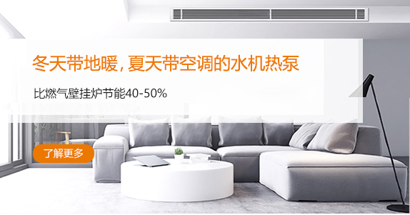 冬天带地暖夏天带空调的水机热泵
