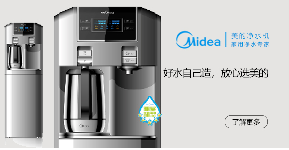 美的净水